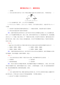 2017高考生物一轮复习课时强化作业18第六单元遗传的分子基础专题18基因的表达