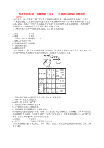 2017高考地理一轮复习考点规范练31流域的综合开发-以美国田纳西河流域为例(含解析)