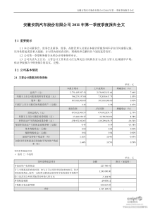 安凯客车：XXXX年第一季度报告全文 XXXX-04-16