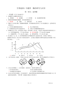 生物选修1专题四酶的研究与应用