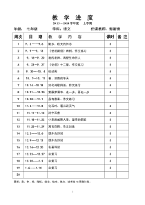 201年人教版七年级上册语文教案