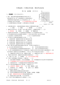 生物选修1生物技术实践模块考试试卷