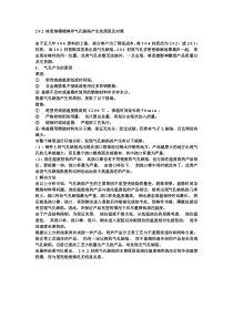 202材质熔模精铸件气孔缺陷产生的原因及对策