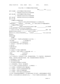 202第二节生物圈是生物的共同家园