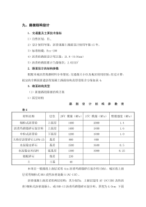 204改建工程路面结构说明