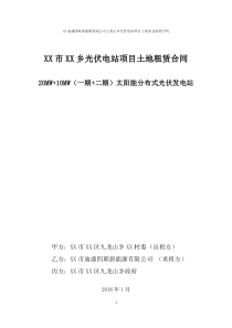 20MW+10MW(一期+二期)太阳能分布式光伏发电站