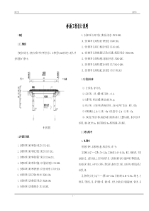 20m空心板桥施工图设计说明