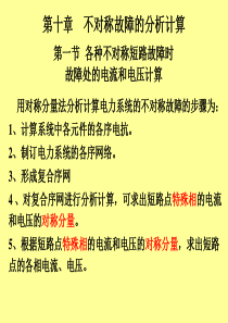 20不对称短路分析(新).