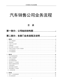 知名汽车销售公司业务流程