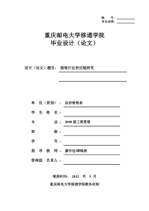 重庆邮电大学工商管理毕业论文——服装行业供应链研究