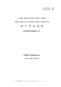 安徽中鼎密封件股份有限公司收购安徽中鼎泰克汽车密封...