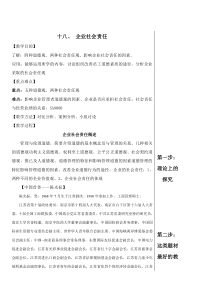 20企业社会责任教案