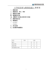 20手机原理与维修技能