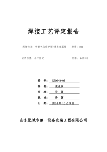 20焊接工艺评定报告