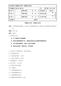 20质量安全方针质量安全目标