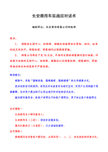 20问20答长安商用车实战应对话术