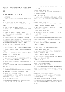 20高倍数中倍数泡沫灭火系统设计规范