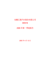 安徽江淮汽车股份有限公司