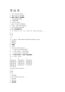 21-39套选择题文档