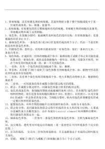 生物遗传学名词(doc20)(1)