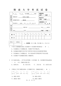 211-12信息论与编码试卷A答案