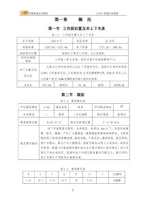 21101作业规程(换架)