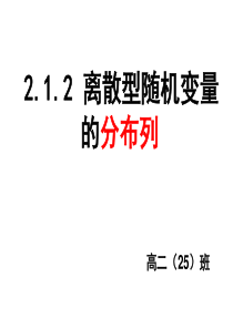 211离散型随机变量人教版