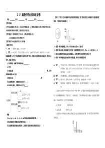 211细胞中的元素和化合物导学案