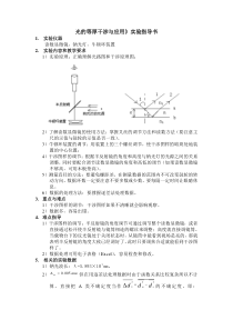 21_光的等厚干涉与应用》实验指导书