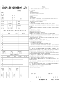 安徽省汽车维修行业车辆维修合同