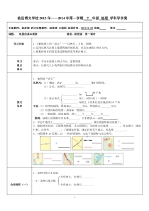 21地图的基本要素新授课导学案