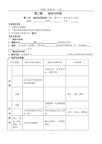 21城市与环境学案