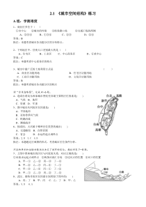 21城市空间结构会考高考练习