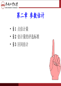 21数理统计