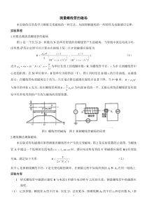 21测量螺线管的磁场