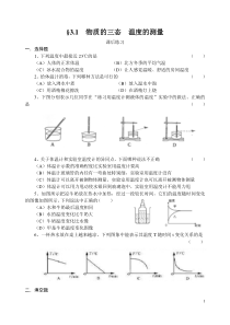 21物质的三态温度的测量课后作业