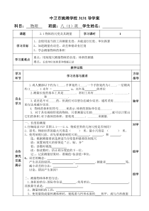 21物质的尺度及其测量