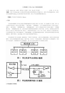 21单总线(1-Wire-Bus)技术及其应用