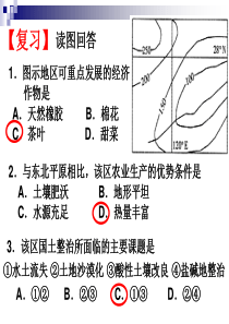 21荒漠化的防治---以西北地区为例