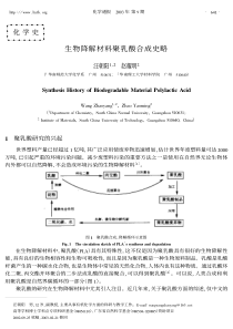 生物降解材料聚乳酸合成史略