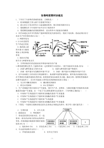 生物限时训练五