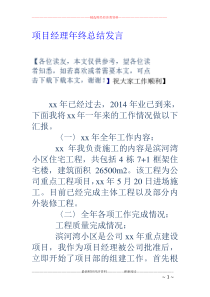 项目经理年终总结发言