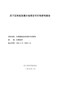 生物面粉改良剂的中试研究