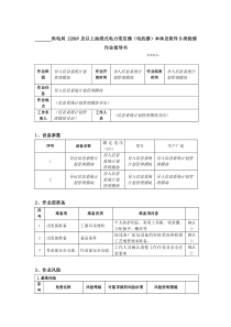 220kV及以上油浸式电力变压器(电抗器)本体及B类检修作业指导书