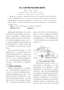 220th煤气锅炉优化控制系统研究