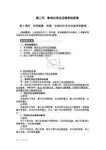 221有效碰撞浓度压强对化学反应速率的影响学案(人教版选修4)