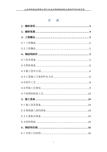 宝山汽车用房制作安装施工方案824