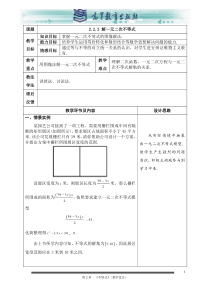 222解一元二次不等式