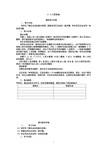 222反证法(学教案)