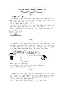 223实际问题与二次函数-几何图形的最大面积